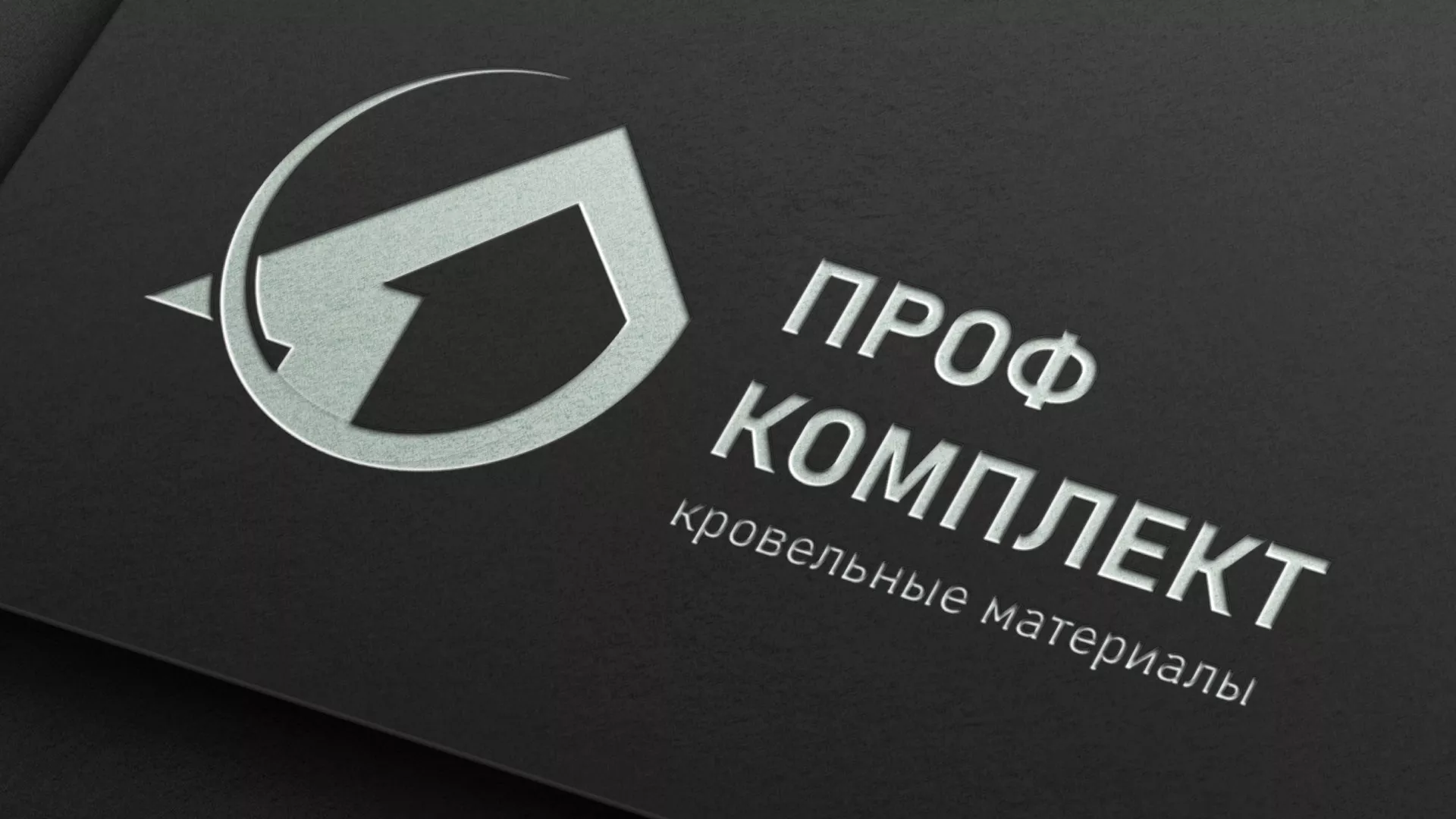 Разработка логотипа компании «Проф Комплект» в Россоши